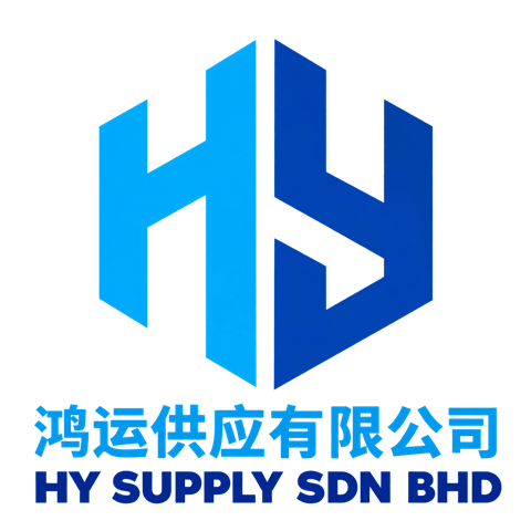 鸿运供应有限公司 HY SUPPLY SDN BHD