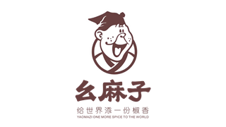 幺麻子