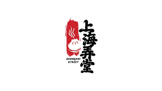 上海弄堂
